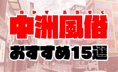 相模原市風俗|人気ランキング40選